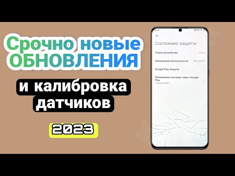 Новое Обновление от Google! Смартфоны, которые не получат MIUI 15. Калибровка датчиков на Xiaomi