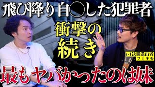 《ある犯罪者の最後の瞬間：フミキモコラボ》この話は、その先を知るともっとヤバかったです