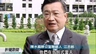 20120103-公視晚間新聞-北監:不允扁10號家祭奔喪 擇日提前.mpg