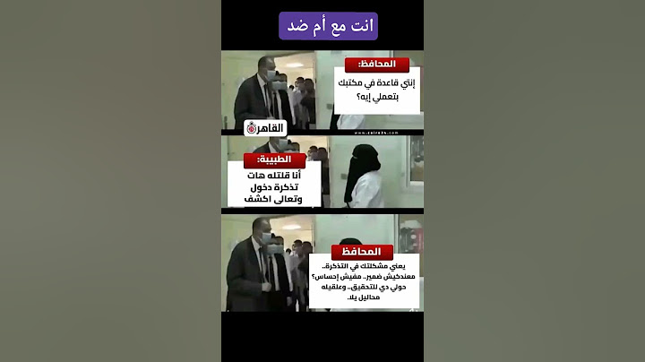 محافظ سوهاج يعنف طبيبة مستشفي المراغة ويقول لها انتي معندكيش ضمير ولا احساس وحولها للتحقيق