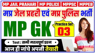 MADHYA PRADESH GK IN HINDI | MPPSC GK 2020 | MPPSC GK TOP QUESTIONS | MP CURRENT GK | MPSI GK TRICK