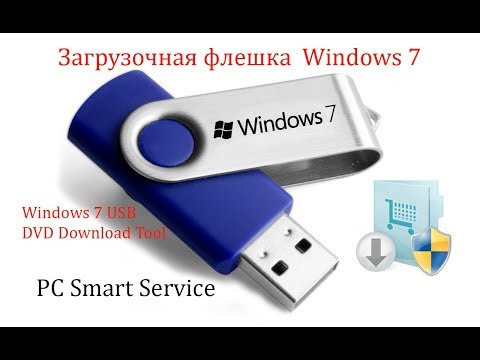 Как сделать загрузочную флешку windows 7 / Windows 7 USB DVD Download Tool