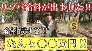 【一体いくら稼げるの？】リゾートバイトの給料のお話。