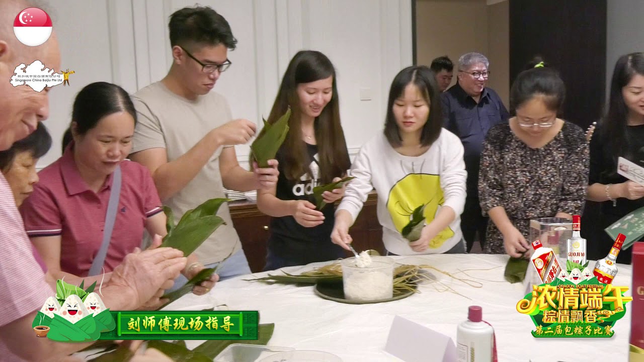 【第二届包粽子比赛 - 白酒遇上粽子】| 新加坡中国白酒有限公司（SCB）