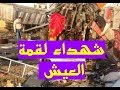 عزاء شهداء لقمة العيش القارئ الشيخ محمود علي حسن ربع العشاء ابداع وروحانيات جليلة بمركز بني عبيد 1 3 عزاء شهداء لقمة العيش القارئ الشيخ محمود علي حسن ربع العشاء ابداع وروحانيات جليلة بمركز بني عبيد 1 3