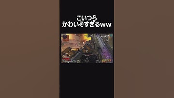 かわいそうすぎるやられ方ww【APEX LEGENDS】#shorts #apex