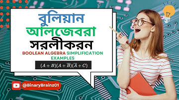 Boolean Algebra Simplification Example (2) | বুলিয়ান অ্যালজেবরা সরলীকরন |  Digital Device | HSC ICT