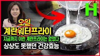 당독소없는 달걀프라이. 프라이팬에서 만드는 수란! 들기름 달걀 워터프라이!