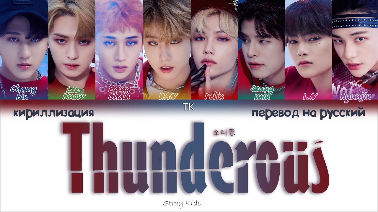 thunderous