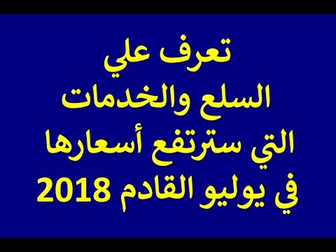 فيديو: كيف تؤمن على نفسك ضد ارتفاع أسعار البنزين