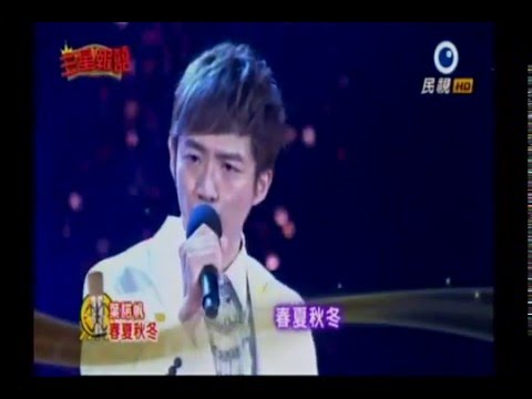 2015/11/08 葉諾帆 NoVa Yeh  - 三星報囍 第145集 (歌曲版: 春夏秋冬)