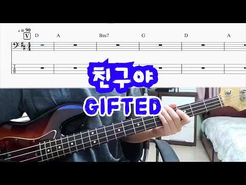 친구야 - GIFTED(기프티드)