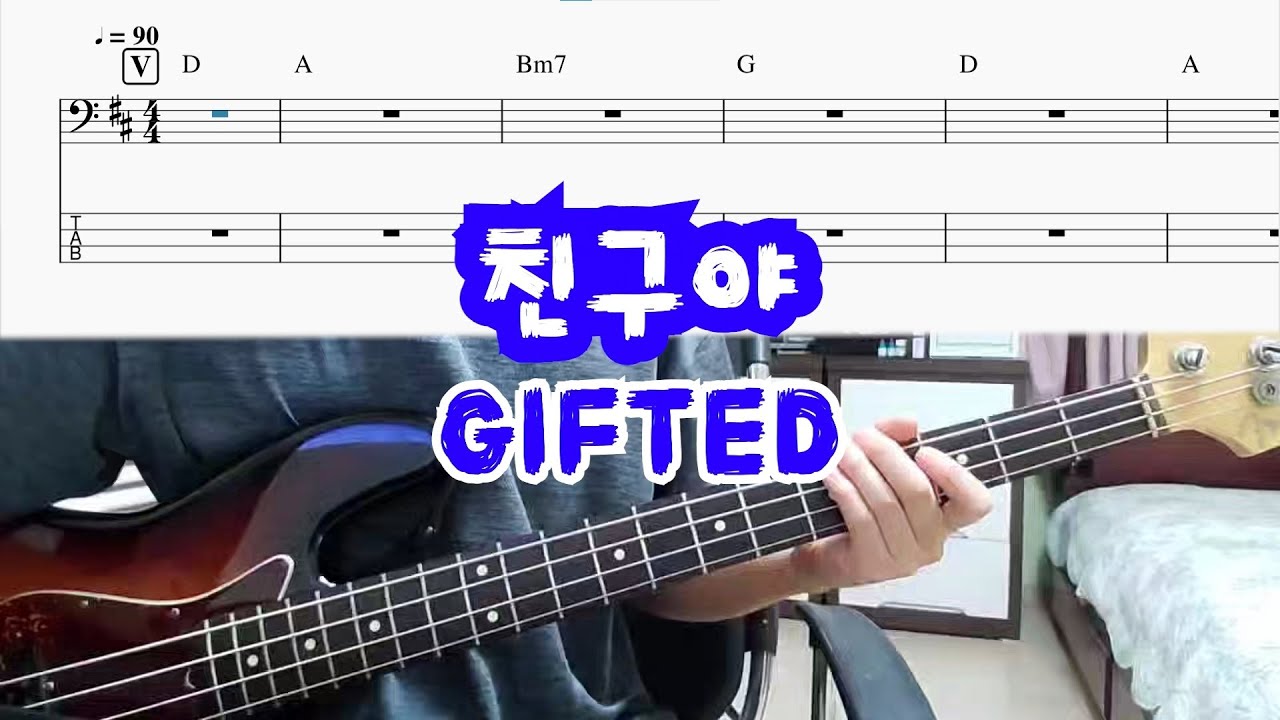 친구야 - GIFTED(베이스 커버)(타브악보 + Backing Track)
