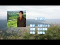 風の旅人  三田りょう カバー ミニ1010