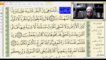 كيف تحفظ القران؟ تعلم مع الشيخ /#كل_يوم_صفحة_جديدة_من_القران / سورة البقرة اية 70 الي 76