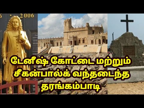 Danish Fort / Tranquebar /  Bartholomaus Ziegenbalg Tharangambadi /Tamil Christian Documentary Video