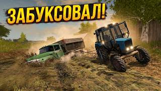 [ РП ] СОСЕД ЗАБУКСОВАЛ В ГРЯЗИ!! ПОМОГ ВЫТАЩИТЬ НА МТЗ 82.1 В НОВОЙ ДЕРЕВНЕ КУРАЙ | FS 17