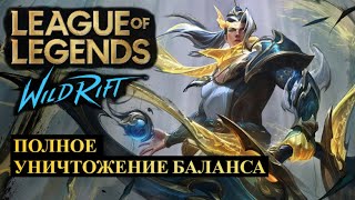 :   ,    | League of Legends Wild Rift #wildrift