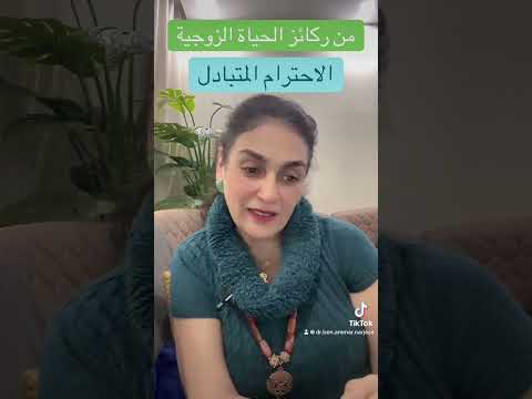   الاحترام المتبادل اكسبلور تيك توك