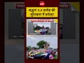 Syed Suhail | Kanwar Yatra: अद्भुत! 5.5 करोड़ की सुपरकार में कांवड़!, Video Viral #shorts