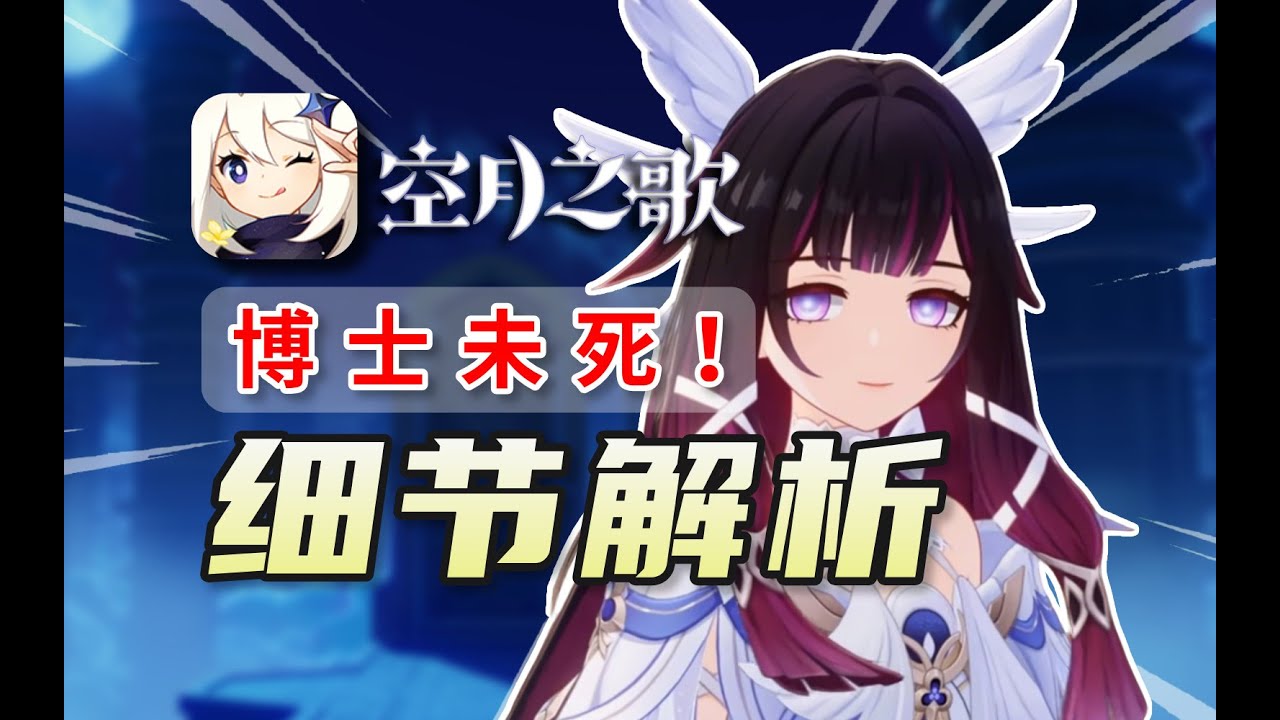 【原神】博士没死？木偶也能活！天理是AI！深度解析月之四剧情细节 流浪者的多托雷雷达大亮！少女归来/时间/月之门/派蒙/剧情解析 