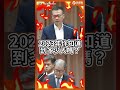 兩年自殺暴增一倍！羅智強讀出家屬淚訴：『多少絕望才會走上這條路？』台灣教育怎麼了？！#羅智強  #教育部  #老師  #鄭英耀 #立法院  #品觀點