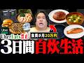 【検証】重度のUberEats中毒のデブが3日間自炊ダイエットをしたら何kg痩せるのか?