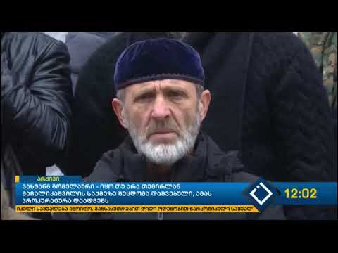 ვახტანგ  გომელაური   იყო თუ არა თემირლან მაჩალიკაშვილის საქმეზე შეცდომა დაშვებული, ამას პროკურატურა