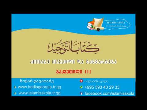 II თავის განმარტება (თავჰიდის უპირატესობა და მის გამო მიტევებული ცოდვები)