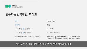 [네이버AI버닝데이]Step3.네이버클라우드플랫폼에서 AI Service API 활용해보기