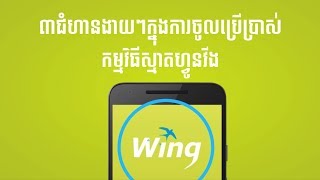 1. How to Log into Your Wing Account Using a Password screenshot 5