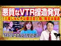 「三原じゅん子は要注意人物」の金子恵美さん発言はＴＢＳ「サンデージャポン」の悪質な捏造。恥を知れ！「ひるおび」は捏造隠し。両現場にいた良原安美｜みやわきチャンネル（仮）#2426Restart2426