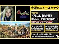 『プラグマタ』ディアナがXで大暴れ / 『アサシン クリード ブラック フラッグ RE:シンクロ』7月9日発売決定 /新型「Steam Controller」予約受付へ【今週のゲームニュースまとめ】
