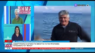 ΑΝΤΙΔΡΑΣΗ ΚΑΤΟΙΚΩΝ ΣΤΗΝ ΕΠΙΧΕΙΡΗΣΗ ΚΑΤΕΔΑΦΙΣΗΣ ΤΟΥ ΔΙΑΔΡΟΜΟΥ ΣΤΗΝ ΠΑΡΑΛΙΑ ΤΗΣ ΜΕΣΟΓΓΗΣ