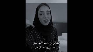 أنت اللي بين إيديك بدأت أعيش - بصوت زينه عماد ❤️❤️