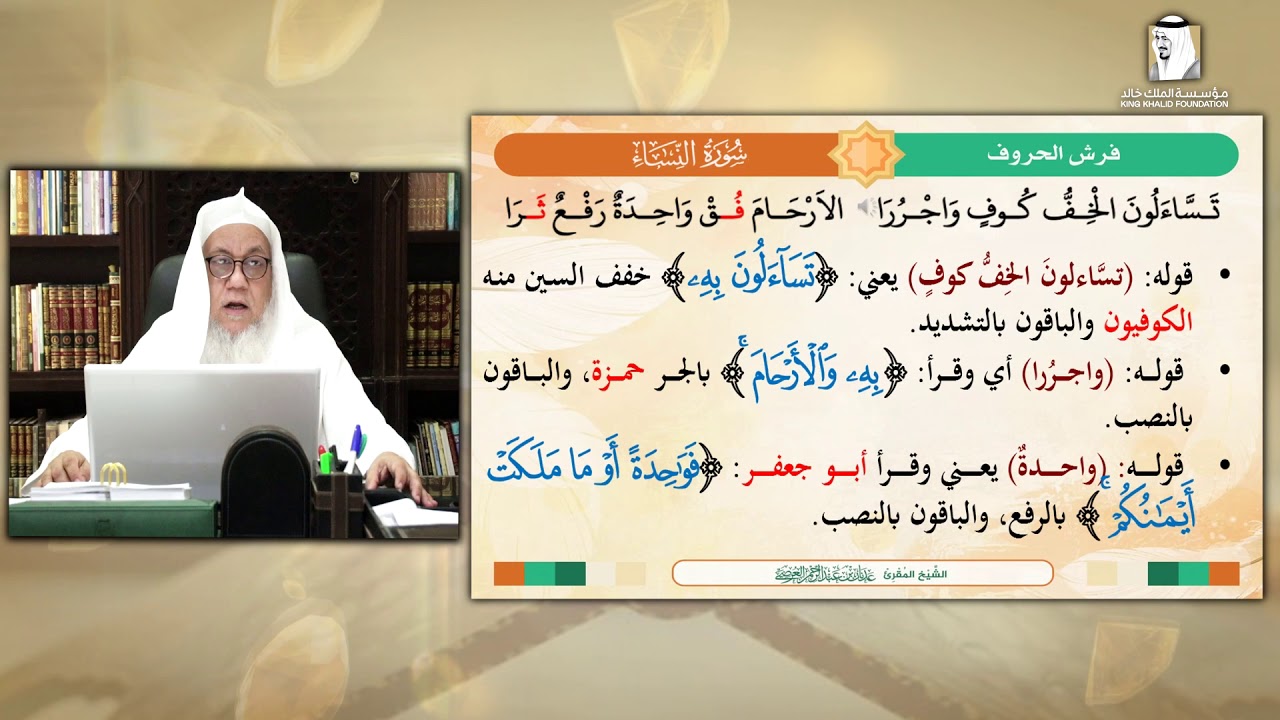 شرح طيبة النشر(80) سورة النساء(1)الشيخ.عدنان بن عبد الرحمن العرضي| الأبيات 557:552