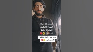 اهرب بسرعه انها سورة الفلق ليست اغنيه 🤬#quran