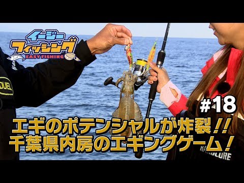 エギのポテンシャルが炸裂 千葉県内房のエギングゲーム Vol 18 Youtube