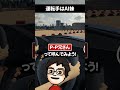 隙あらば暴走する妹に手を焼くお兄ちゃん #shorts #妹に運転を教える