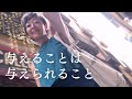 与えることは与えられること　みんなの心の奥底は？　再会がくれたもの