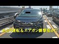 【盗難車で偽造ナンバーの可能性大のため警察情報提供済み】東名高速の『あおり運転＆エアガン襲撃犯』の黒のヴェルファイア乗りと遭遇か！？