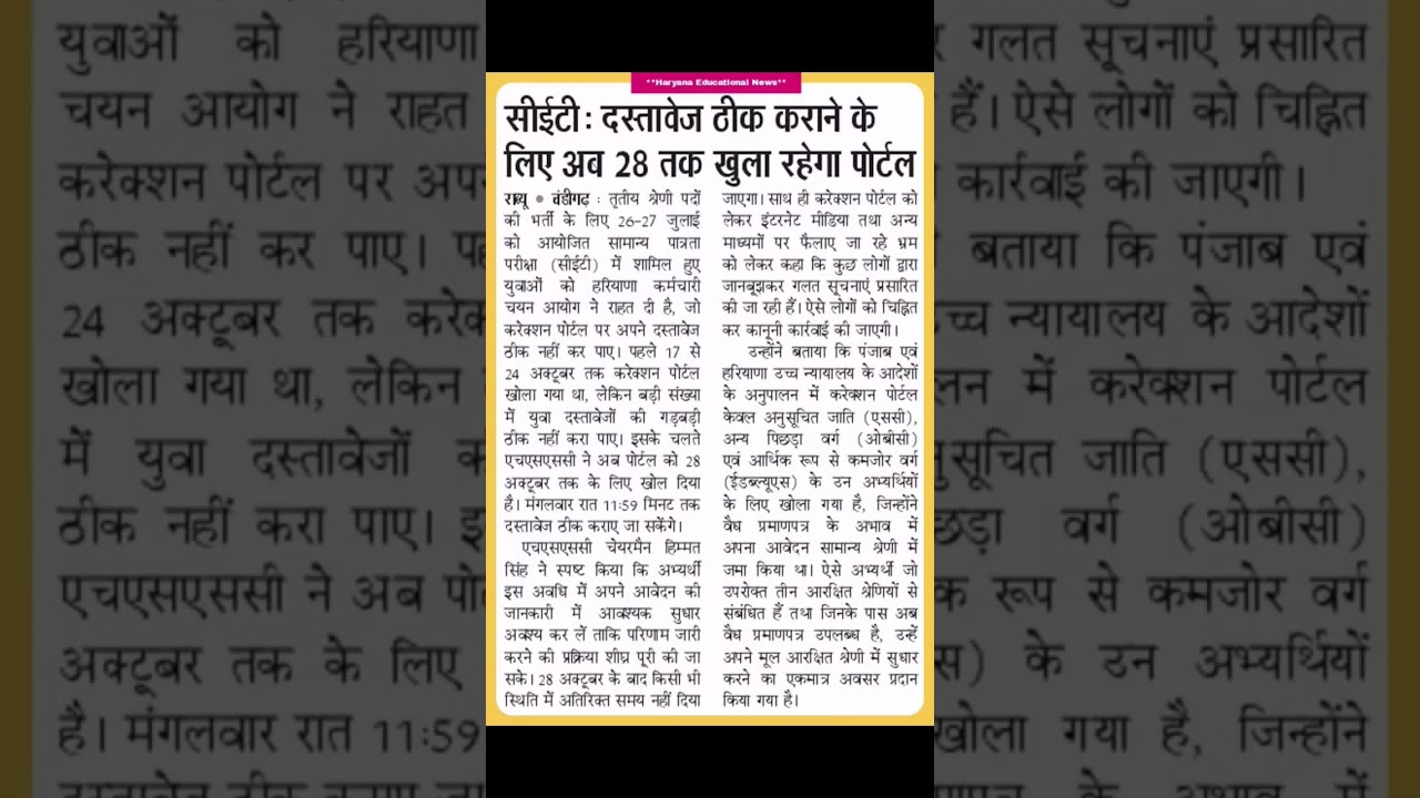 haryana Correction portal, 