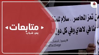 الفريق الحكومي في مفاوضات فتح معابر تعز يتهم الحوثيين بالعرقلة