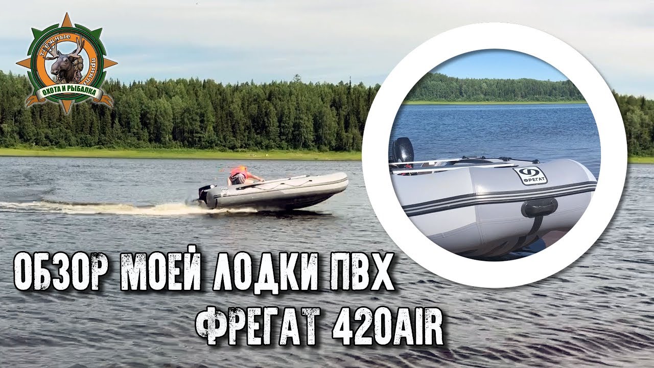 Лодка ПВХ Фрегат 420. Лодка ПВХ Фрегат 420 Air f (НДНД) С фальшбортом. Лодка Абакан 420 Jet. Давление в лодке Фрегат 420.