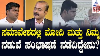 ತಮಿಳುನಾಡಿನಲ್ಲಿ ವೋಟ್‌ ಶೇರ್ 10 ಗೆ ರೀಚ್ ಅಗುತ್ತಾ?News Hour Special With K Annamalai | Kannada Interviews
