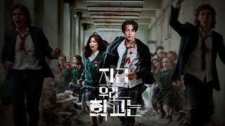 All Of Us Are Dead Official Trailer Taehyung & Jennie Bts & Blackpink Netflix