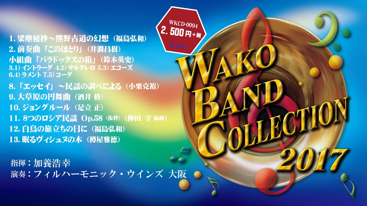 Wako Band Collection 17 Wkcd 0094 Wako Records Inc