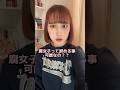 腐女子による腐女子のための質問コーナー #shorts