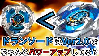 BEYBLADE X】Did Dran Sword Really Power Up in Ver. 2.0!? Testing