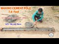 घर पर cement concrete pole कैसे बनाये और अपने 50% पैसे बचाए |How to make fencing pole pillar at home
